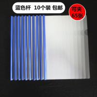 加厚A4拉杆夹抽杆夹文件夹透明办公用品试卷插页资料册报告档案夹 蓝色杆1.0cm 10个装