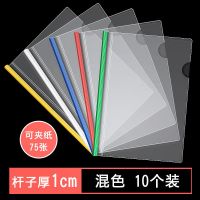 a4加厚拉杆夹抽杆夹资料文件夹透明插页抽杆夹书夹大容量办公用品 混色10个装(普通款)经典款