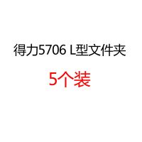 办公用品得力5706单夹活页a4文件套透明文件保护套夹L型文件袋 5个