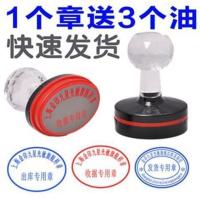 印章制作 刻章收据收款仓库入库出库发货收货业务质检 方形16*32mm