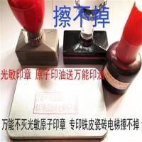 墙体广告光敏原子印章不灭印油专印电梯塑料铁皮等光滑地方擦不掉 万能印油50毫升红蓝黑