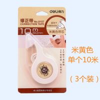 得力8157米黄色带芯修正带 5mm10m创意可爱学生文具改正带涂改带 3卡装