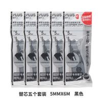 日本Plus普乐士修正带替芯学生用涂改带实惠装WH635R改正带替换芯 635R黑色[5个装]