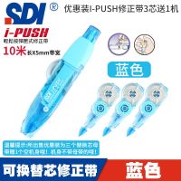手牌SDI315修正带替芯改正带可换替可爱学生用修改带文具涂改带 蓝色替芯3个(送机壳)