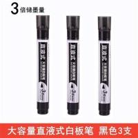 得力白板笔 直液式水性笔3倍大容量白板笔涂鸦笔办公演示白板笔 (黑色3支)