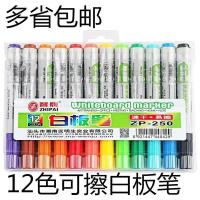 12色白板笔黑色水性可擦儿童无毒彩色黑板笔画板笔写字笔书写笔 12色白板笔