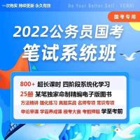 2022 国考粉笔公考980系统班网课省考公务员笔试课程行测申论视频 网课+讲义+题库+押题 公务员VIP保过班全套课程