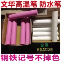 油性防水记号笔耐高温粉笔高温标记笔高温蜡笔钢材记号笔20支用