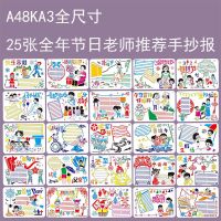 【4k】8K 绘画模板 全尺寸学生全年节日手抄报画画好帮手绘画神器 25张全年节日A4尺寸