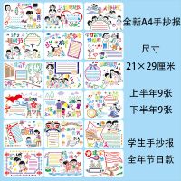 [A4]校园手抄报儿童全年节日涂鸦模板创意全新镂空绘画模板小报 A4全年节日18张