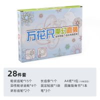 百变万花尺套装儿童趣味益智魔幻绘图绘画神器小学生手抄报模板 万花尺28件套+1支大容量笔/送教程