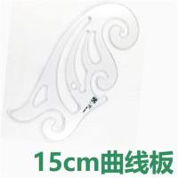 绘图曲线板漫画尺设计型尺 云尺模35cm漫画25 30 板三件套 云 15cm曲线板