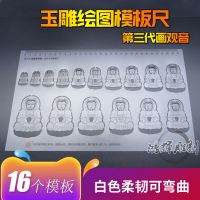 玉石手镯模版尺子观音富贵豆坐佛树叶如意水滴站佛玉石塑料绘画尺 第三代画观音+送油性笔