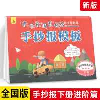 模板涂色手抄报创意大全a4小学生万能黑板报半成品通用神器书 多彩手绘进阶篇(下册)