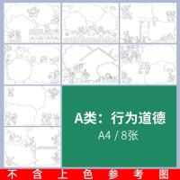 小学生手抄报创意模板大全万能神器半成品通用8k防溺水安全a4小报 分类A:行为道德8张A4纸
