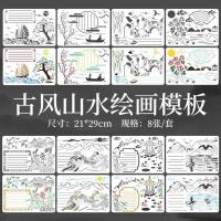 校园手抄报模板A4尺寸古风山水模板古诗镂空画画模板神器小学生 A4山水画一套8张