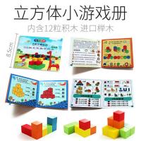幼儿园数学逻辑思维训练教具 空间想象力 注意力 观察记忆力培养 立方体游戏册+12颗积木