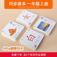 一年级上册生字卡片全套识字卡小学3000字语文课本同步下学期认字 同步一年级上册生字卡(304张)