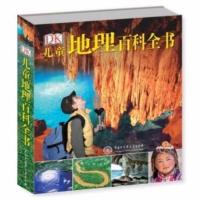 DK儿童百科全书18册动物+太空+恐龙+人体+地理+百科百问百答 地理百科