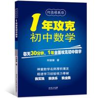 1年攻克初中数学何德耀教材教辅练习题中考复习资料湖北教育出版 图片色 默认