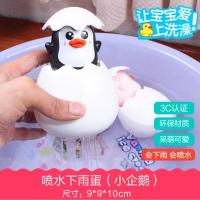 洗澡玩具下雨云朵小鸭子蛋宝宝孵蛋戏水玩具儿童浴室洒水喷水玩具 企鹅蛋*1个装[袋装]