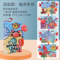 婴儿玩具撕不烂立体尾巴布书益智早教0-6-12个月宝宝1可咬3岁启蒙 活动款海洋 共4页 含响纸 无BB器