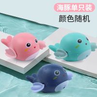 宝宝儿童洗澡戏水玩具小黄鸭小乌龟小海豚沐浴游泳男孩女孩玩具 小海豚(1只)