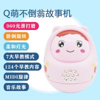 婴儿早教不倒翁玩具3-6-9-12个月音乐故事宝宝益智玩具男孩女孩 不倒翁故事机[可爱粉]