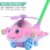 儿童手推车玩具宝宝小飞机学步车推推乐单杆响铃婴儿学走路助步车 新款手推飞机[粉色]