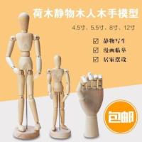 漫画工具木头人 木人木手模型 素描木偶可动人偶人体模型关节人偶 5.5寸木人[标准尺寸15cm]