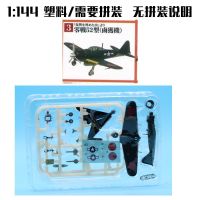 1:144塑料拼装飞机模型摆件二战仿真水上侦察战斗机AR196零战P51 3
