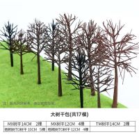 模型树套装建筑沙盘模型材料场景微景观树模型 diy手工制作树干 大树干包