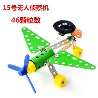 儿童金属拼装模型DIY合金工程车儿童组装拆拼装飞机螺母组合玩具 15号无人侦察机