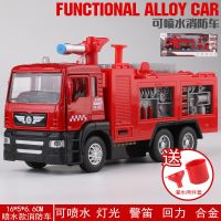 合金超大可喷水洒水消防玩具车大号云梯消防车儿童小汽车模型男孩 小号喷水消防水罐车