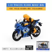 雅马哈R1铃木GSX摩托机车模型合金仿真彩珀儿童玩具摆件生日礼物 铃木-配公仔-蓝色(无底座)