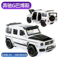 1/32大奔改装巴博斯G700合金汽车模型回力声光玩具车六开仿真金属 白色巴博斯G700[无盒]