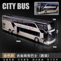 双层商务巴士1/50小汽车模型合金仿真车模声光回力开门儿童玩具车 金色(散装)