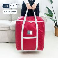 被子收纳袋棉被衣物行李整理袋子搬家打包牛津布大容量防水巨能装 酒红[小号81L]47*32*54