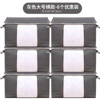 [6个装]收纳袋子装衣服被子收纳箱大号无纺布全新料整理袋收纳 灰色[南极人品牌] 6个横款