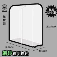 落地式晾衣架防尘罩衣帽架塑料透明防尘套衣物大衣收纳整理防尘袋 磨砂长60宽50高150 单卖防尘罩[不含架子]