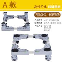 洗衣机架冰箱架空调消毒碗柜不锈钢底座脚架轮子移动调节托架 升级 A款(可调大小高低)