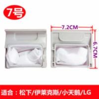 原装TCL洗衣机过滤网袋XQB55-36SP内置垃圾除毛器配件漏网兜盒 7号
