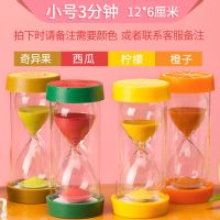 沙漏计时器儿童防摔10/30/60分钟创意水果时间流沙瓶摆件开学礼物 3分钟西瓜-备注颜色[送笑脸沙漏]