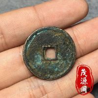 包老真品永乐通宝古代钱币中华大五帝明永乐铜钱老道包浆收藏铜币