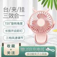 USB小风扇迷你充电学生宿舍床上静音电风扇小型风大夹扇桌面夹子 [鹿头]糖果粉 [普通款]1200毫安锂电池