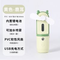 迷你USB手持led夜灯喷雾小风扇便携可充电桌面卡通少女心学生宿舍 黄色鹿耳(纳米自动喷雾) 锂电池(800Ah)+充电