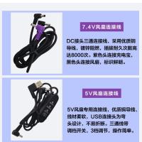 空调服风扇衣服工作服降温服配件无刷静音风扇7.4VDC5VUSB调档线 锂电池7.4V连接线一根 一件