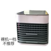 USB小型空调扇迷你冷风机移动家用水冷空调扇神器小空调制冷宿舍 裸机(不推荐)