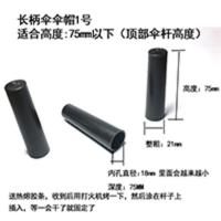 彩虹伞配件16-24骨长杆伞孔伞顶盖帽子 伞顶帽子雨伞配件 1号伞帽(深度75CM左右)