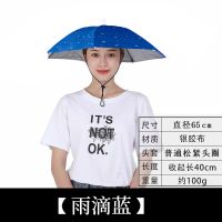 伞帽头戴雨伞帽子钓鱼伞头戴太阳伞户外采茶防晒斗笠伞头顶伞折 直径65厘米雨滴蓝[小号]